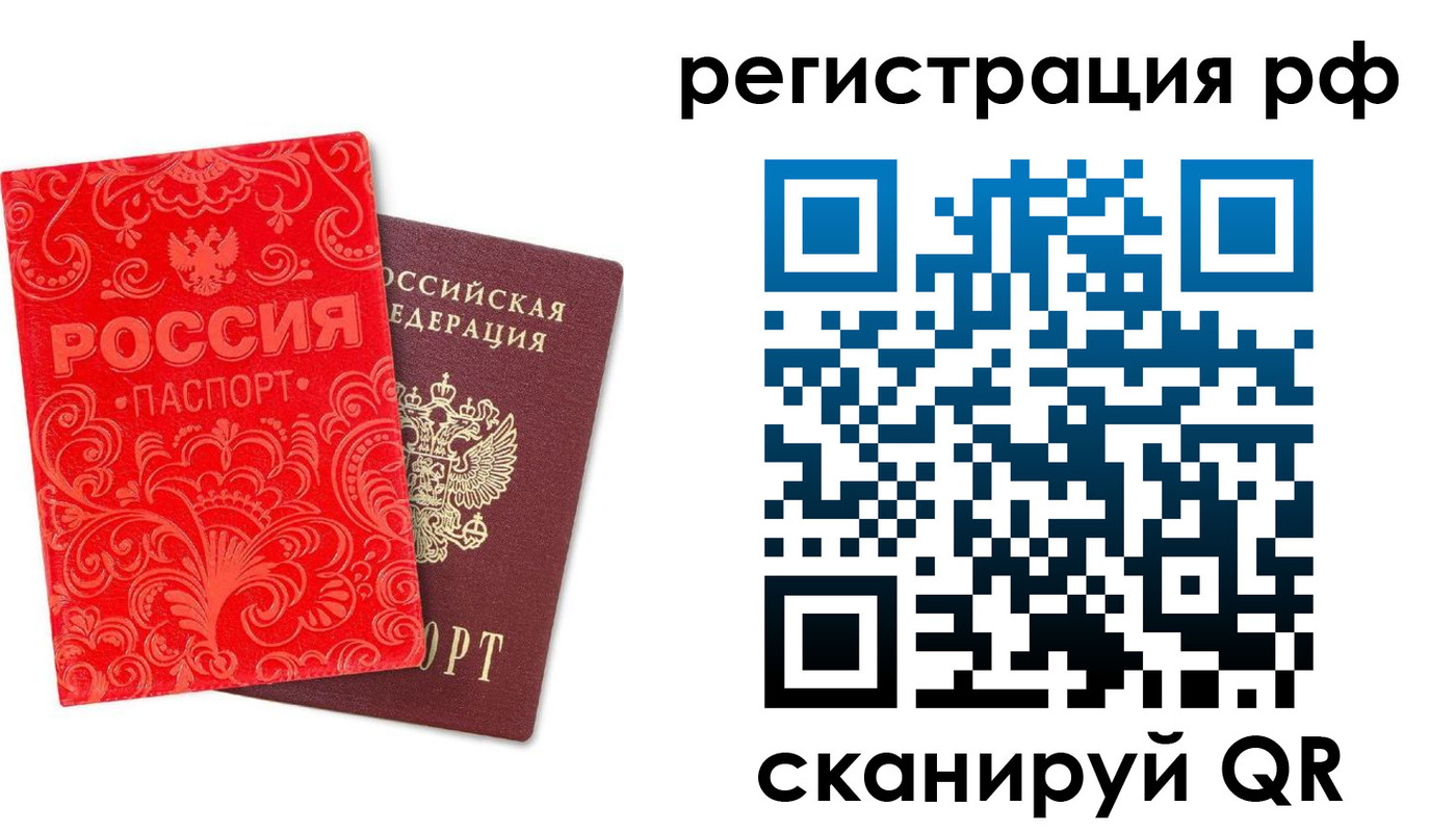 прописка для школы в Реутове