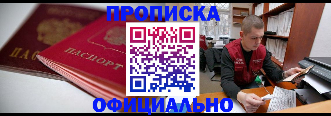 временная регистрация поиск в Реутове